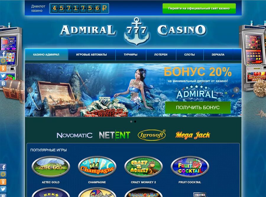 Играть игровые автоматы адмирал admiral casino party