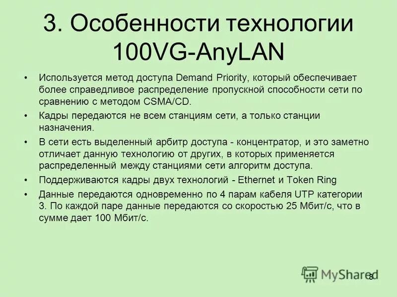 201 ук рф комментарий. Особенности технологии 100vg ANYLAN. Технология доступа 100. Метод доступа CSMA/CD with demand priority.. Стандарт технологии 100 VG any.