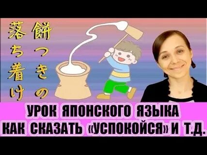 Видео уроки на японском
