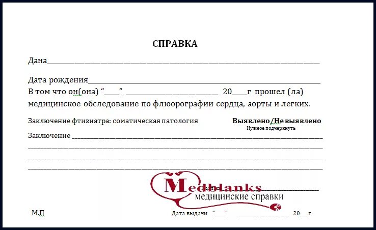 Справка о туберкулезе. Справка о прохождении флюорографии. Форма справки флюорографии. Флюорография заключение. Флюорография детям со скольки лет можно