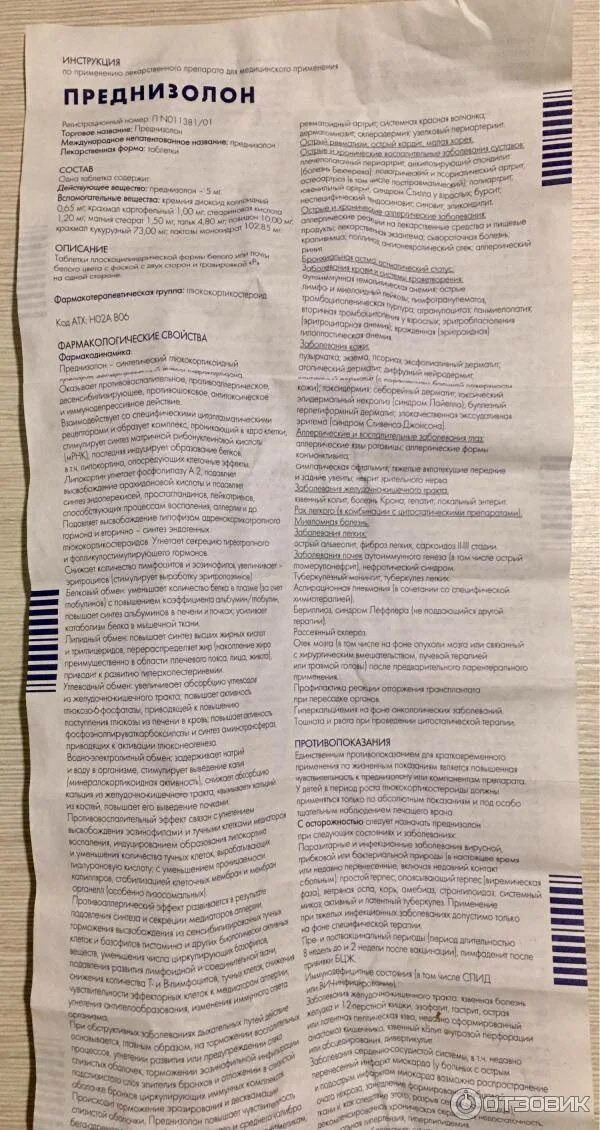 Преднизолон и его применения. Преднизолон инструкция. преднизолон таблетки инструкция. преднизолон инструкция по применению. преднизолон показания.