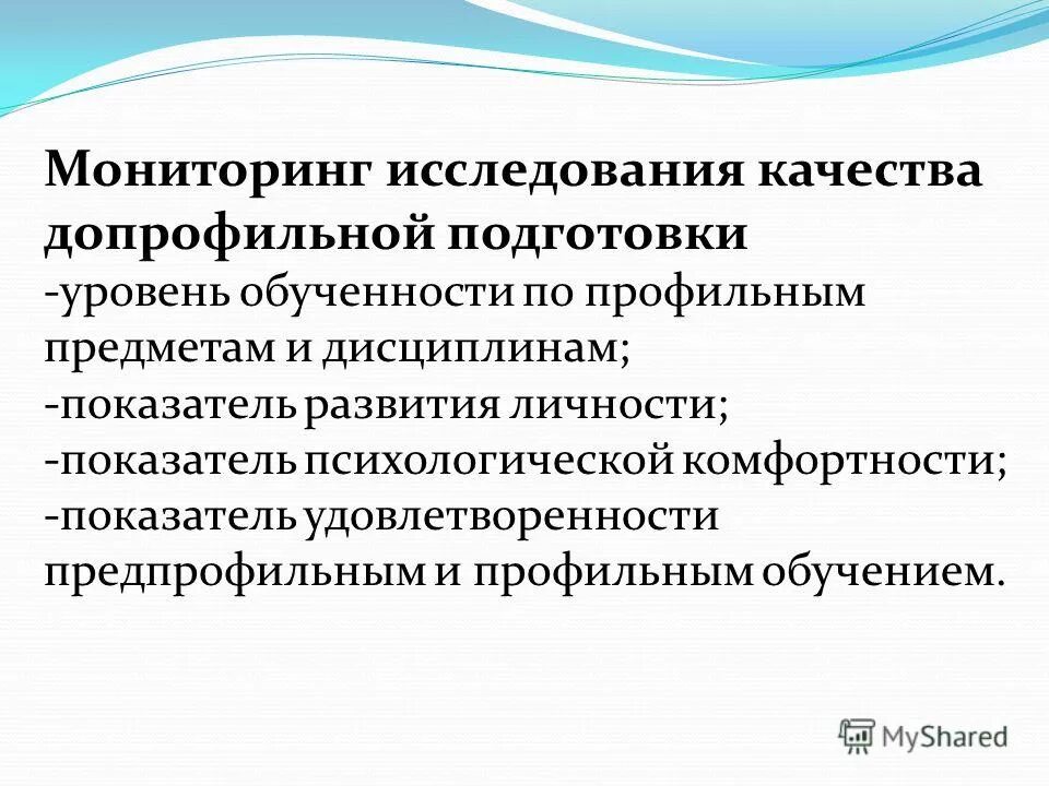 мониторинговые исследования в сфере образования