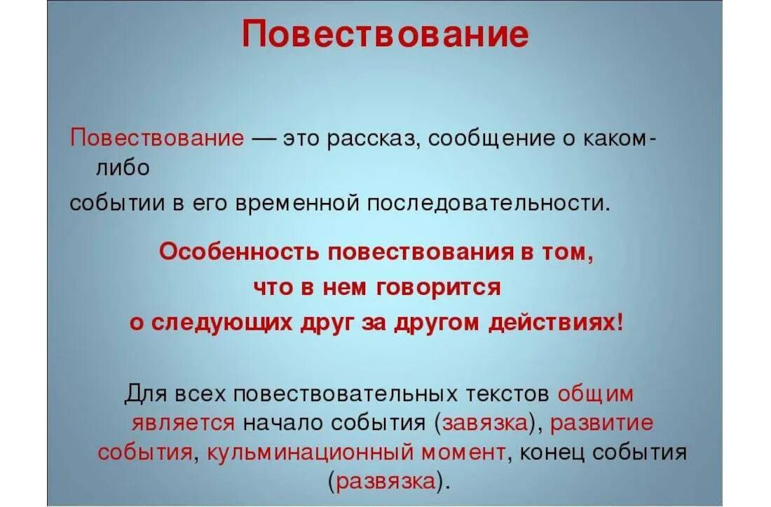 Главная мысль повествования