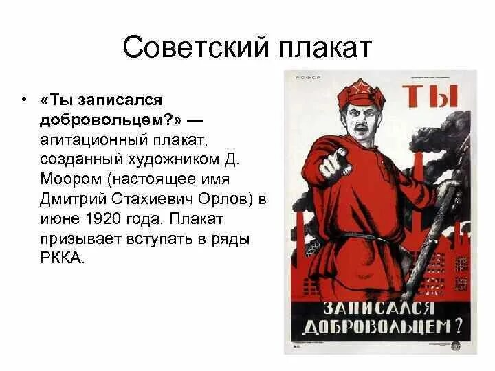 Картина ты записался добровольцем плакат. Ты записался добровольцем плакат. Плакат "ты запиался добрвльцем?. Ты записался в красную армию плакат. "Ты записался добровольцем?" (1920).