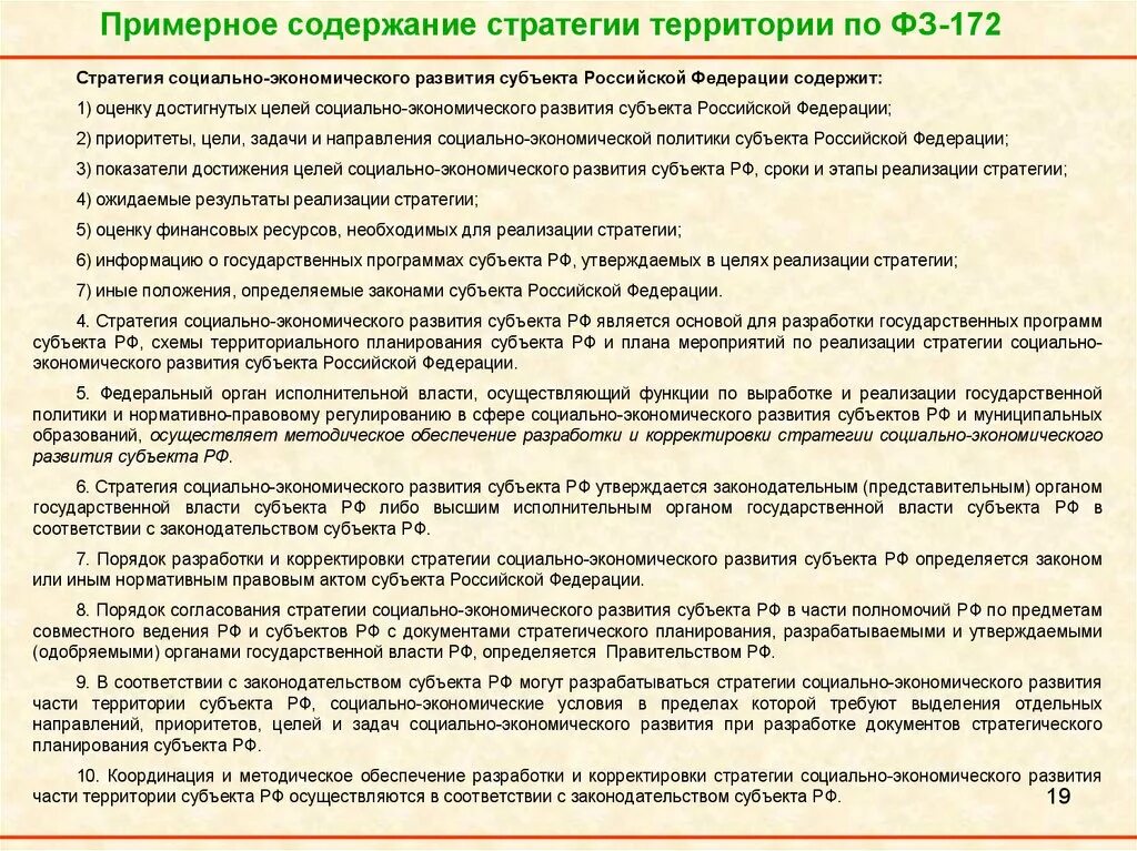 Стратегия социально-экономического развития Российской Федерации. Содержание стратегии. Содержание плана социальной стратегии. Минимальным сроком для реализации стратегии принимается период.