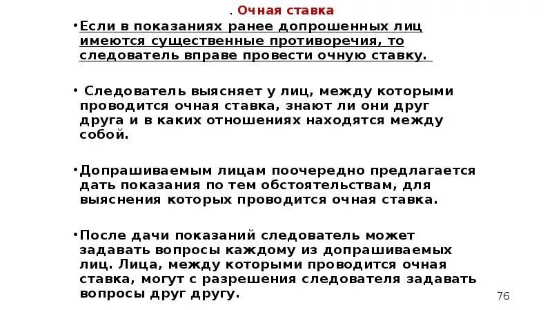 Очная ставка процесс. Существенные противоречия в показаниях это. Очная ставка. Что такое очная ставка в уголовном процессе. Очная ставка следователь.