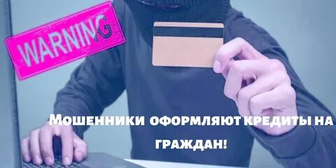 Факт мошенничества по кредиту
