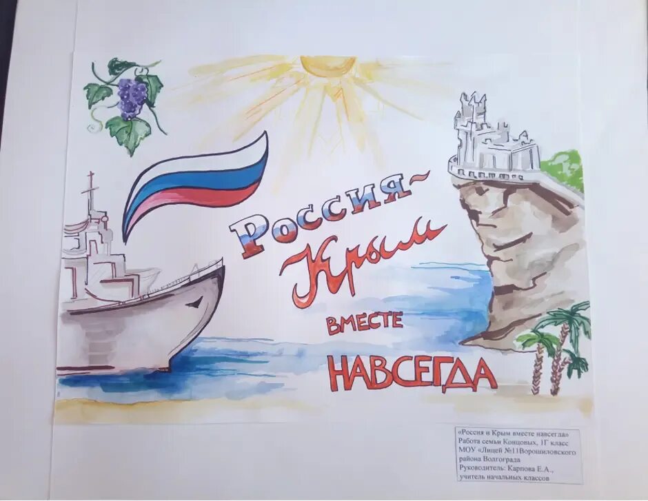 Раскраска крым 10 лет вместе. Плакат на тему Крым и Россия. Плакаты на тему Крым.