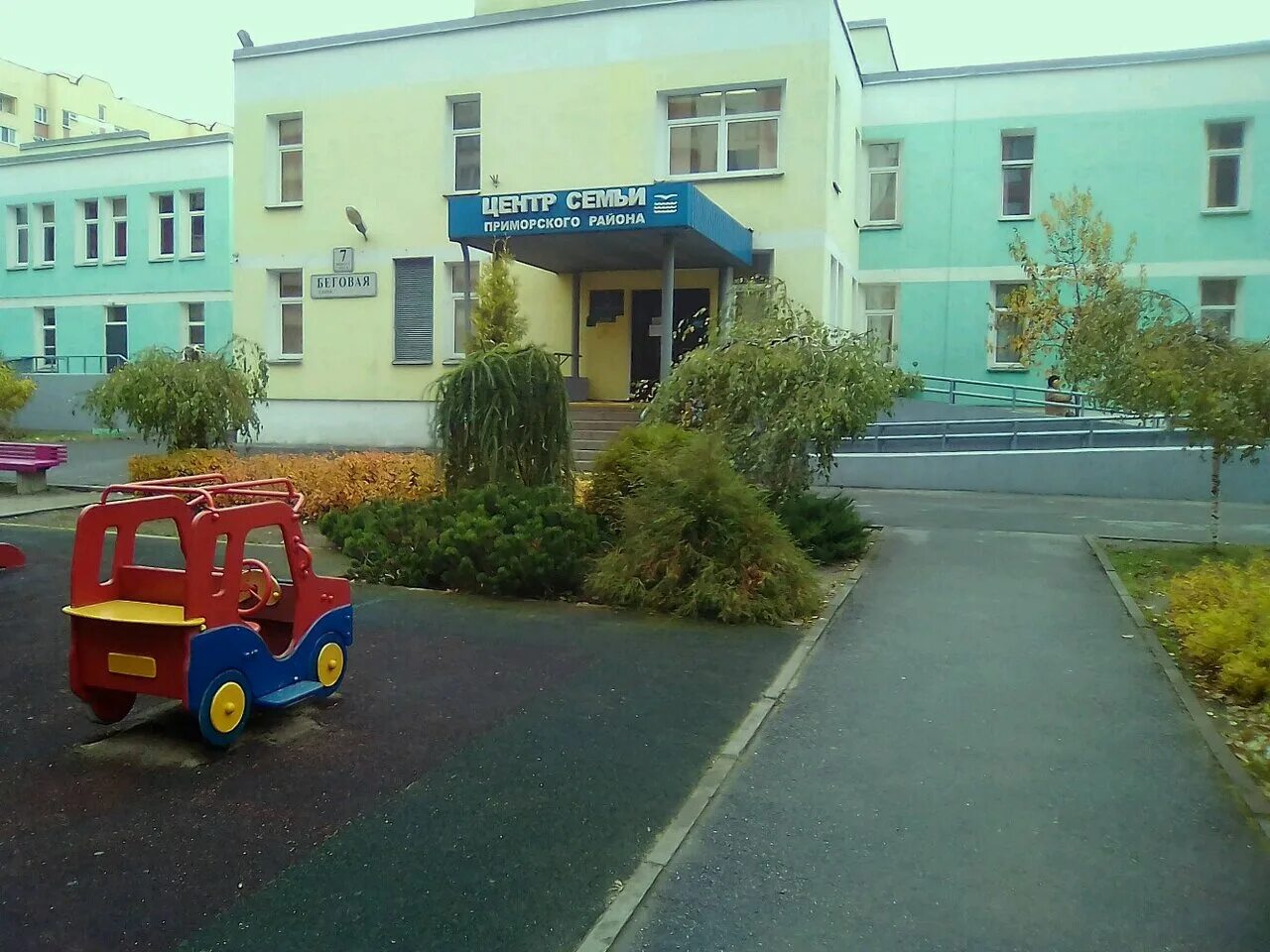 кцсон петроградского района спб. иртышская 8 владивосток соцзащита. приморский центр социальной поддержки. центр социальной поддержки.
