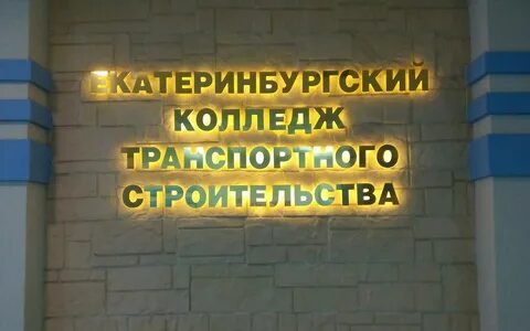 Приемные комиссии колледжей екатеринбурга