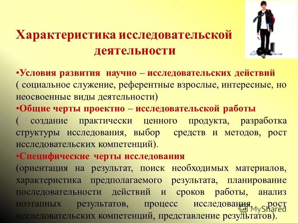 характеристика исследовательского проекта. основные характеристики исследовательской работы. характеристика исследовательской работы. характеристики проектной деятельности. основные характеристики исследовательской деятельности.