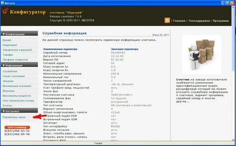 Конфигуратор меркурий