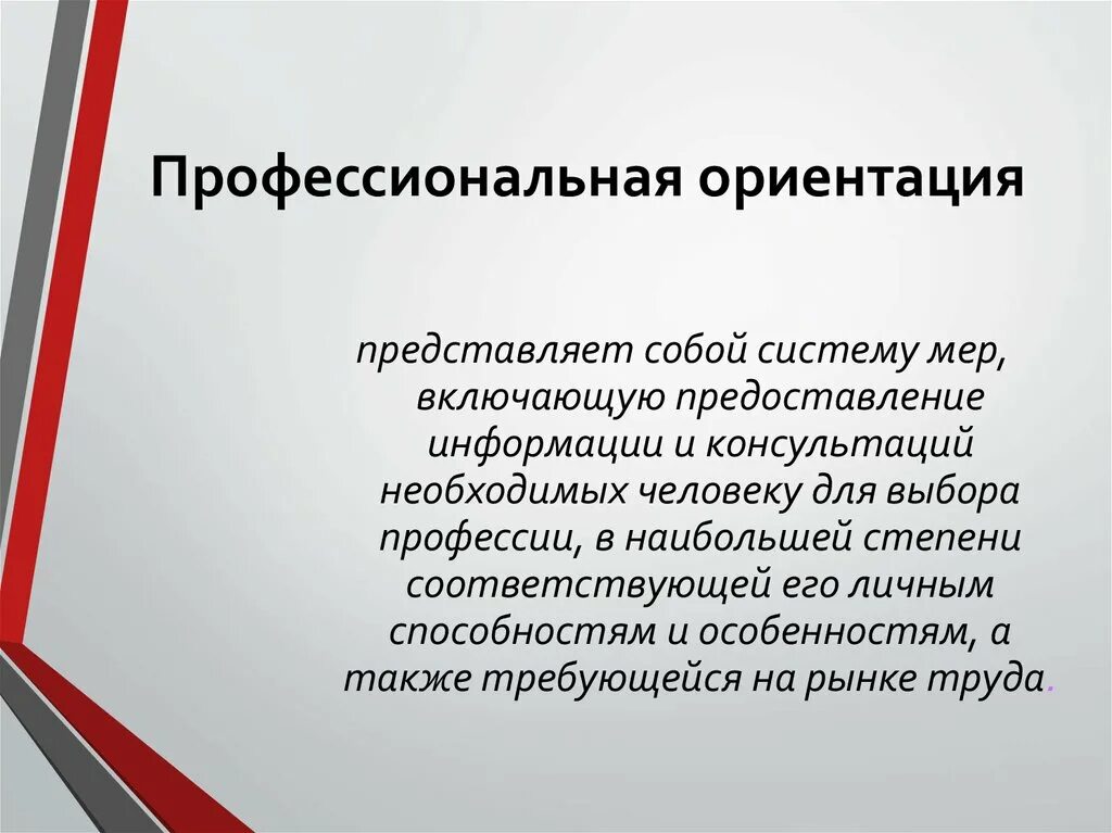 Ориентация работника. Профессиональная ориентация. профессиональная ориентация персонала. профориентация персонала. профессиональная ориентация персонала презентация.