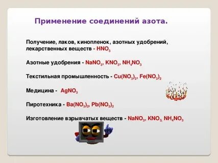 Комплексное соединение азота