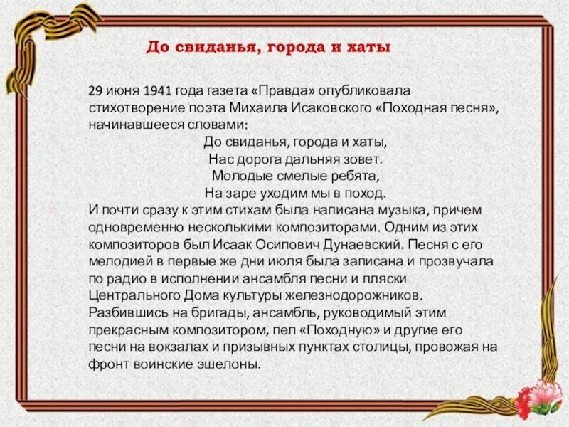 Рассказ хат. Стихотворение до свидания города и хаты. До свиданья города и хаты Исаковский. Песня до свидания города и хаты. До свидания города и хаты Исаковский стихотворение.