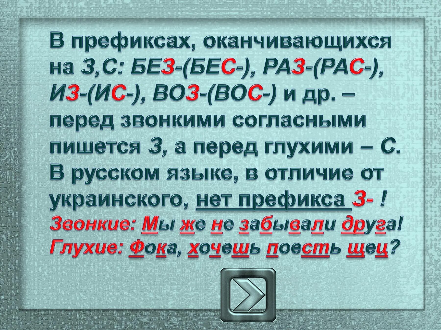 Приставка бес. Бес и без в правописании. Рас раз правило. Написание приставок без и бес правило. Бес и без в правописании.