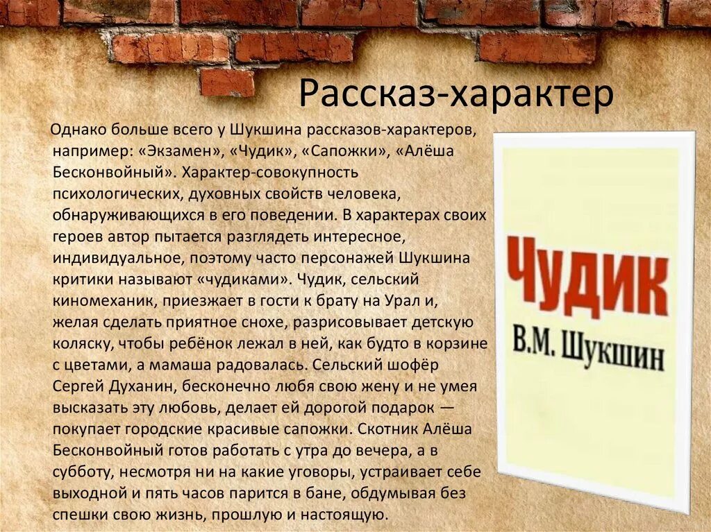 Текст чудик шукшина читать. Анализ рассказа Шукшина. Произведения Шукшина короткие. Шукшин анализ рассказа. Шукшин рассказ чудик.