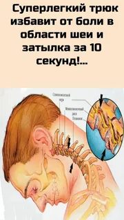 Болит голова от шеи