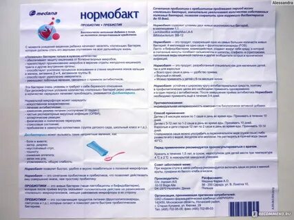 Нормобакт инструкция