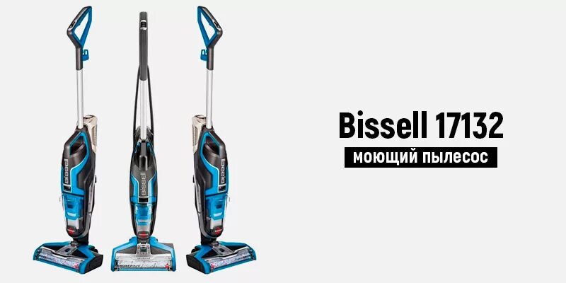 Пылесос Bissell 17132. Bissell моющий 17132. Моющий DNS пылесос Bissell. Вертикальный пылесос Bissell 2110e. Беспроводной пылесос купить в днс