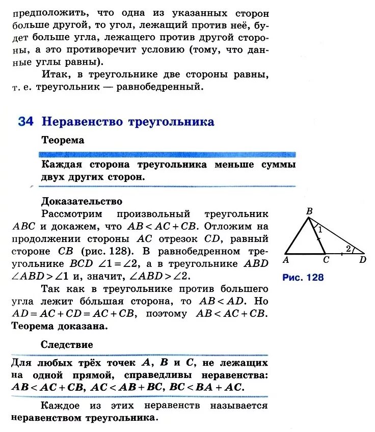 Доказательство теоремы о соотношениях между сторонами. Соотношение между сторонами и углами треугольника. Теорема о соотношении между сторонами и углами треугольника. Геометрия соотношение между сторонами и углами треугольника. Соотношение между сторонами и углами треугольника доказательство.