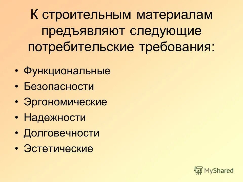 Требования к упаковочному материалу. Инструменатльные материала. Требования предъявляемые к основным материалам. Требования к металлическим конструкционным материалам. Материалы для изготовления имплантов и требования к ним презентация.