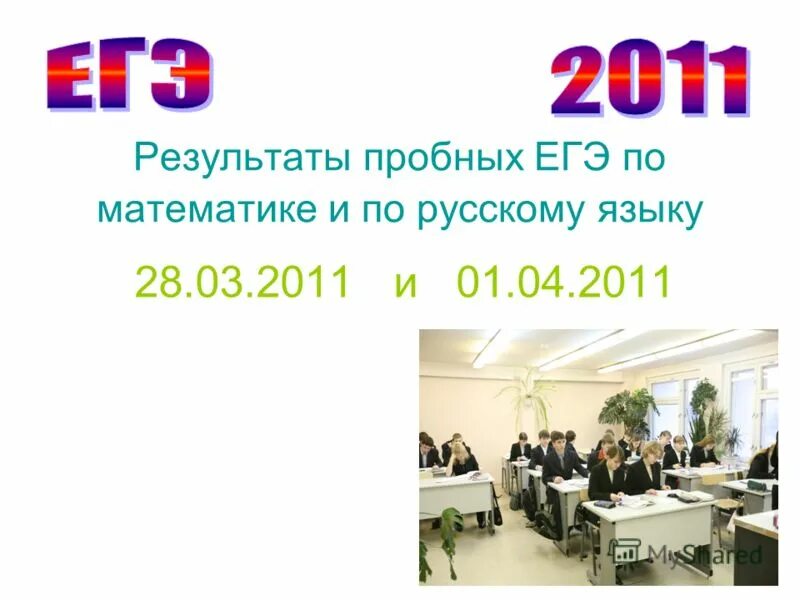 Сервис просмотра результатов пробного егэ. Сервис просмотра результатов пробного егэ