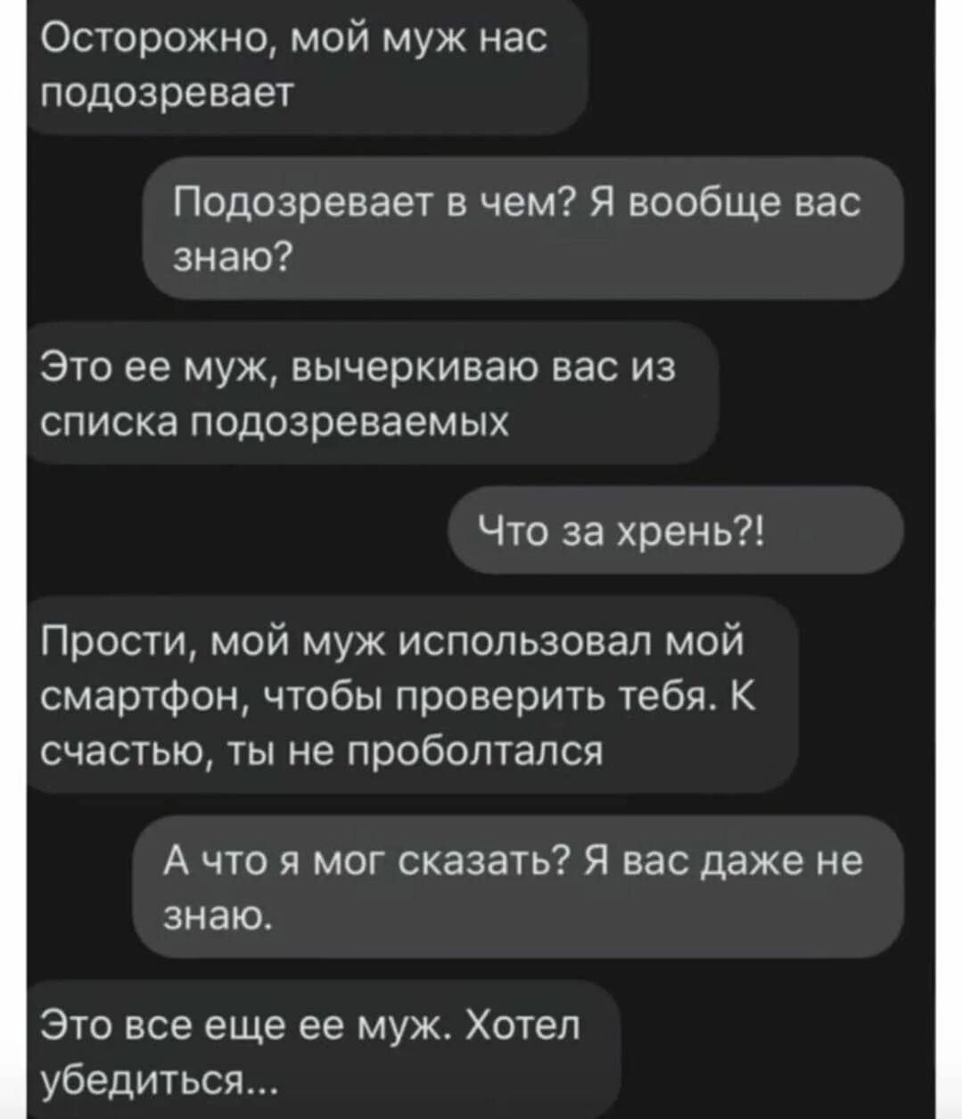 Тайные переписки жен