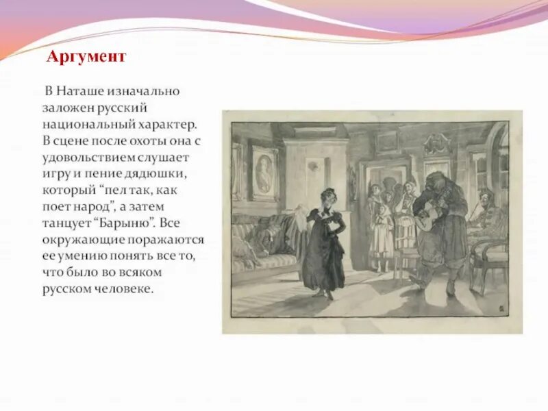 Танец ростовой у дядюшки. Наташа Ростова пляска у дядюшки. Танец Наташи ростовой у дядюшки. Пляска Наташи ростовой. Танец Наташи у дядюшки.