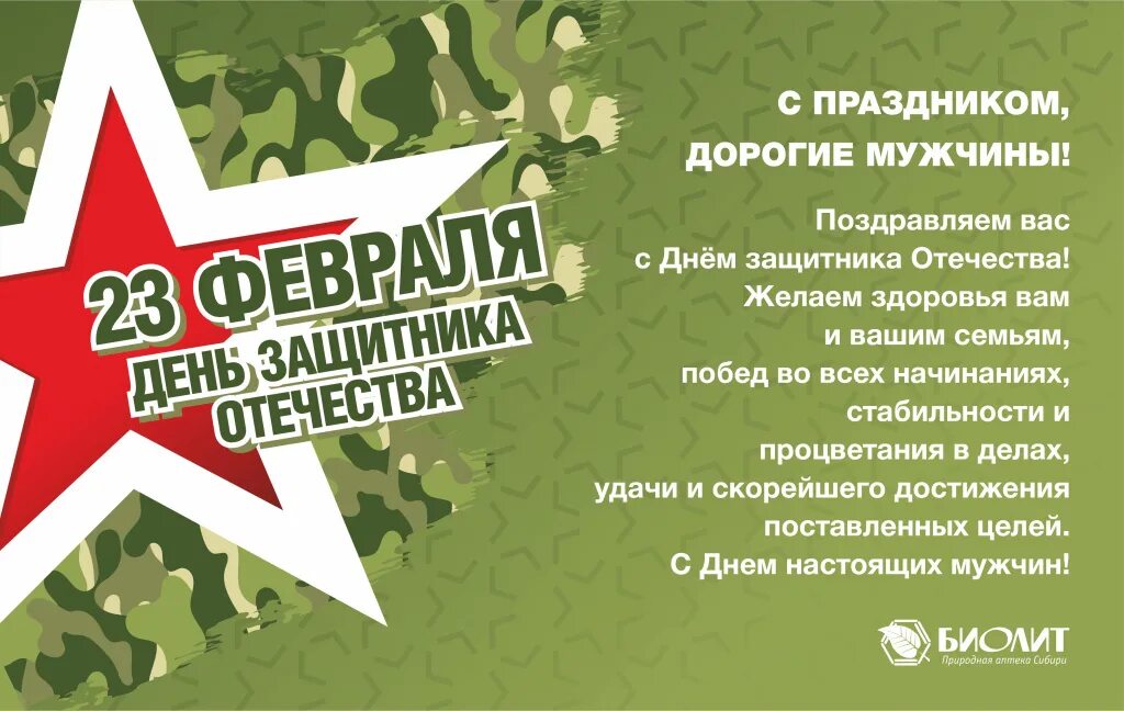 23 февраля охрана. С днём защитника Отечества 23 февраля. Конкурсы на 23 февраля. С праздником 23 февраля поздравления. С праздником мужчины.