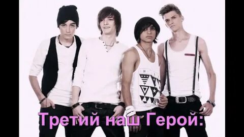 Ансамбль герои