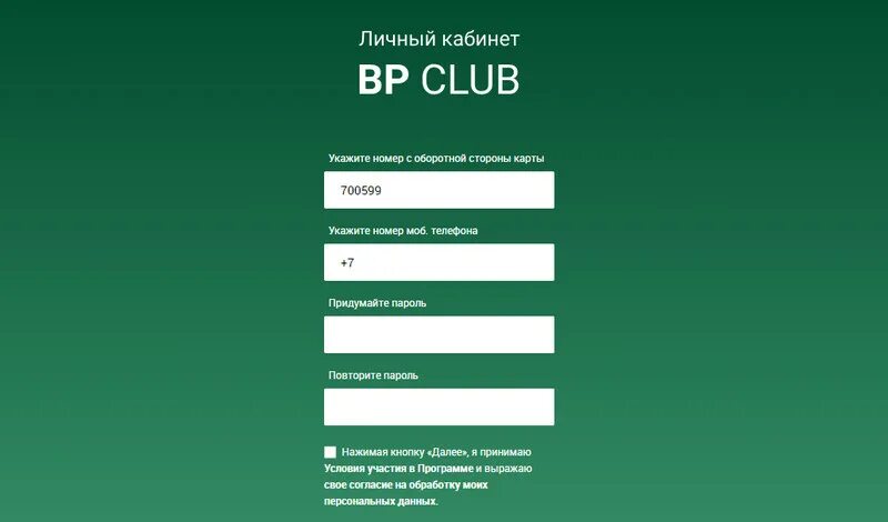 BP Club личный кабинет. Карт клуб личный кабинет. Регистрация карты BP Club. Школьный спортивный клуб личный кабинет.