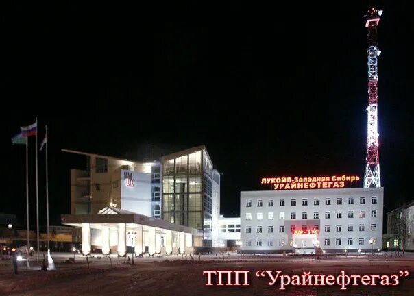 Сибирь урай. Олимп урай. Урай лукойл тпп. Лукойл западная сибирь тпп урайнефтегаз. Первая скважина нефтеюганск.