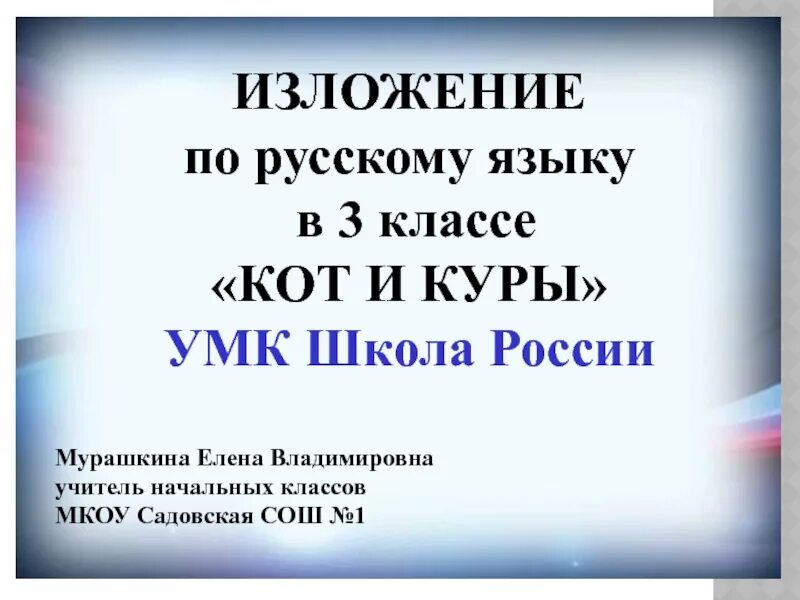 Изложение 4 класс в доме учителя