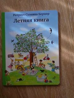 Книга лето отзывы