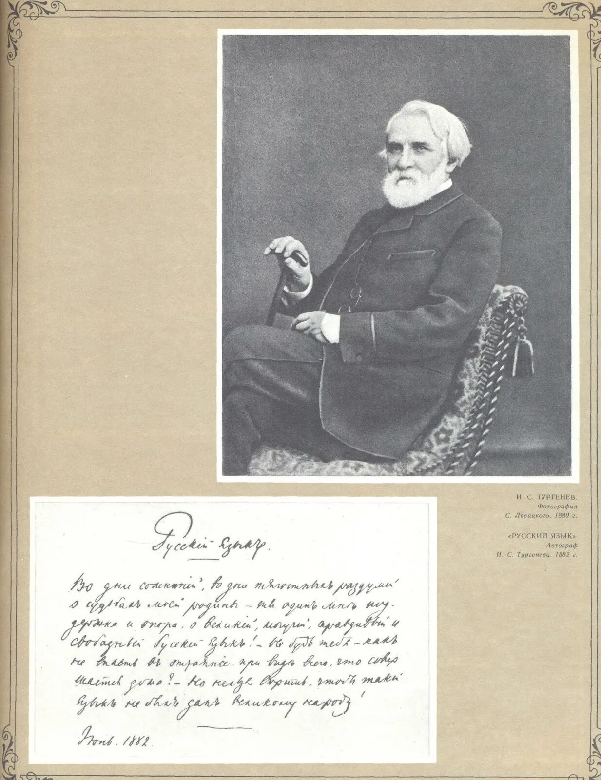 Тургенев факты из жизни. Тургенев в 1882. Факты о Тургеневе. Интересные факты про Тургенева.