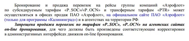 Можно ли сдать субсидированные билеты на самолет. Субсидированные перевозки. Как можно купить субсидированный билет. Можно ли вернуть субсидированные билеты.