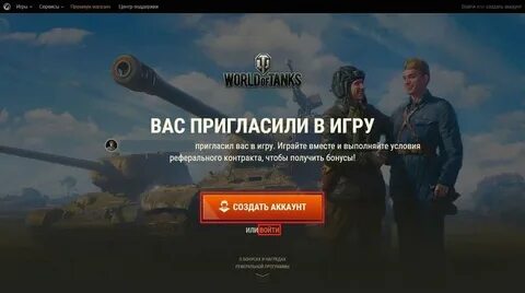 Пригласить в танки