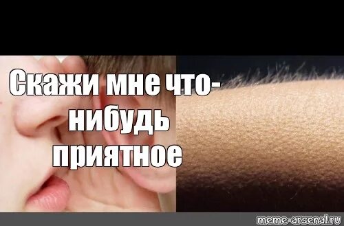 Скажи чтонибкдь приятное. Скажи что-нибудь. День «скажи что-нибудь приятное». Что нибудь написать приятное мужчине. Скажи мне что-нибудь.