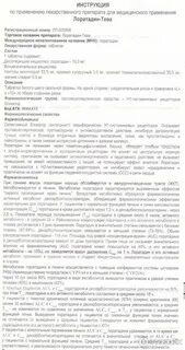 Лоратадин инструкция к применению