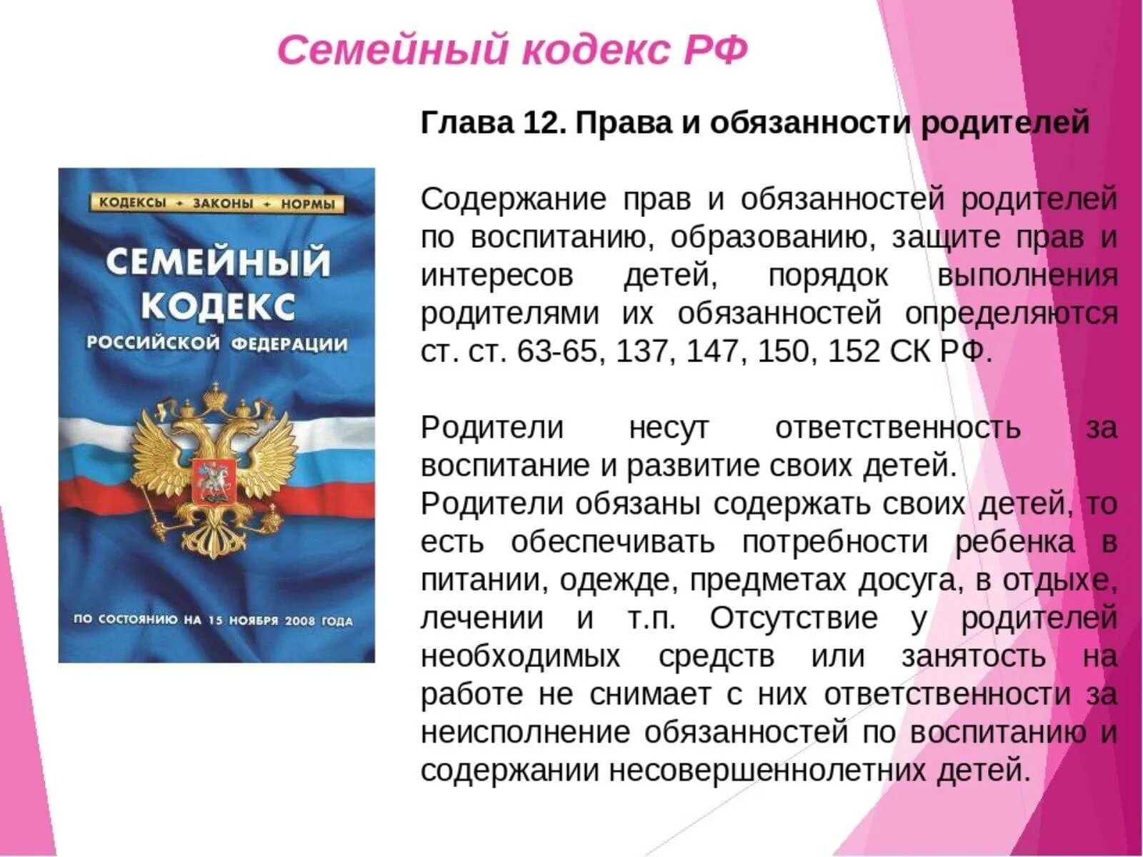 Семейное законодательство устанавливает условия и порядок