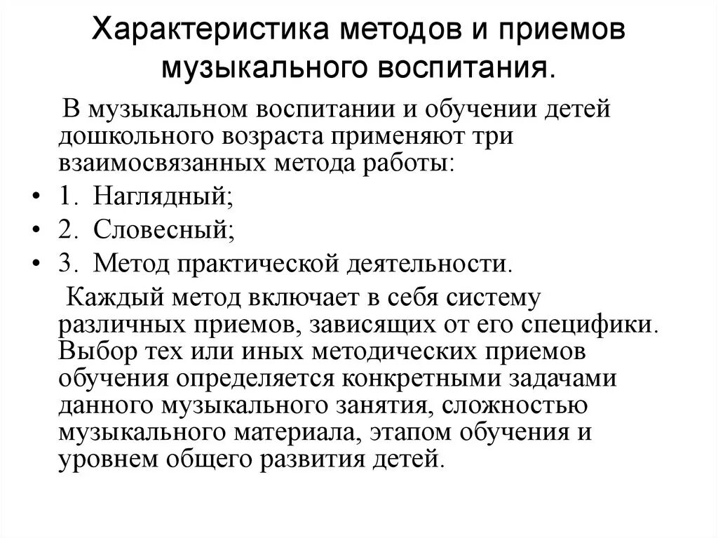 Методика музыкального воспитания детей. Методы и приемы музыкального воспитания таблица. Характеристика методов и приемов музыкального воспитания. Методы музыкального воспитания таблица. Методы и приемы музыкального воспитания и обучения в ДОУ.