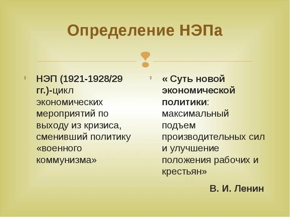 Времена начала нэпа. НЭП. Новая экономическая политика НЭП. НЭП это в истории определение. Y,G.