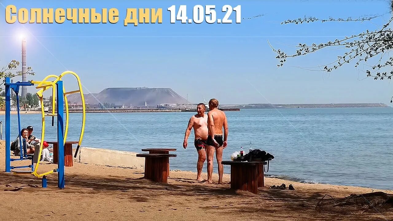 Комсомольский пляж Мариуполь. Мариуполь пляж 2022. Мариуполь пляж 2023. Мариуполь пляж 2021.