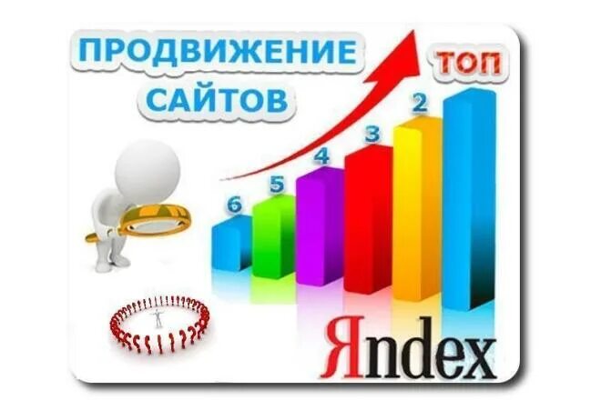 Продвижение сайта в топ. Продвижение сайтов в топ Яндекса сайт. Продвижение сайтов в 10 топ. Продвижение сайтов яндексе москва топ сайт