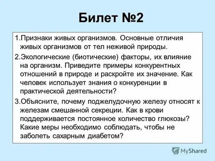 Живые организмы от неживых объектов