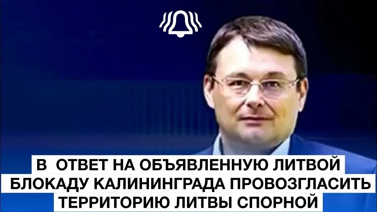 Федоров в Литве. Горбачев 2022. Депутаты Калининграда. Литва напала на Россию. Нападение на литву