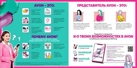 avon проблемы