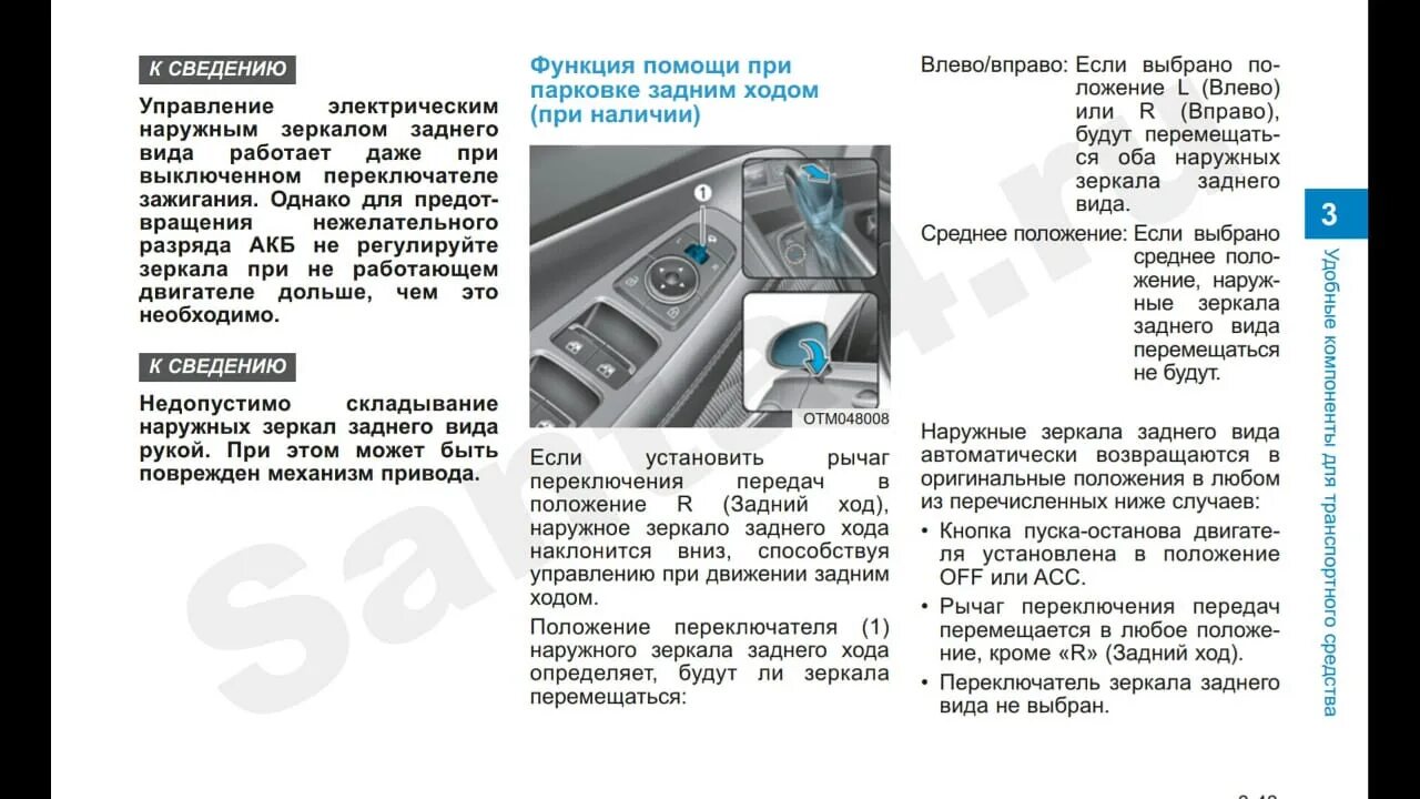 Как включить автоматическое складывание зеркал. Автоматическое складывание зеркал. Отключение складывания зеркал. Опускание зеркала при включении задней передачи. Отключение складывания зеркал Каптюр.