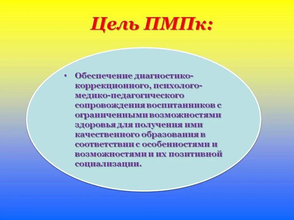 Пмпк здоровье. ПМПК. Цель ПМПК. Дети с ПМПК В ДОУ. Рисунок для комиссии ПМПК.